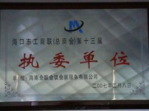 海南企聯(lián)會議會展服務(wù)百科 一站式專業(yè)會議與展覽解決方案