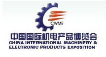 2012第十三屆中國國際機(jī)電產(chǎn)品博覽會（武漢機(jī)博會） 匯聚制造精粹，引領(lǐng)產(chǎn)業(yè)未來